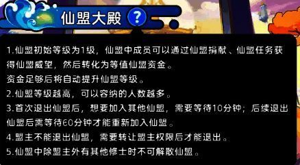 仙盟管理界面截图，展示盟主权限与成员管理功能