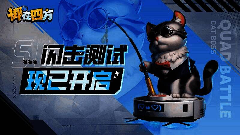 《掷在四方》游戏主界面展示，四方阵营对战一触即发