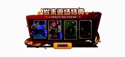 返场特典活动界面展示,宠物与套装奖励丰富,吸引玩家参与