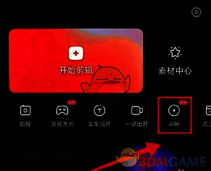 快影录屏设置界面截图，展示各项参数选项