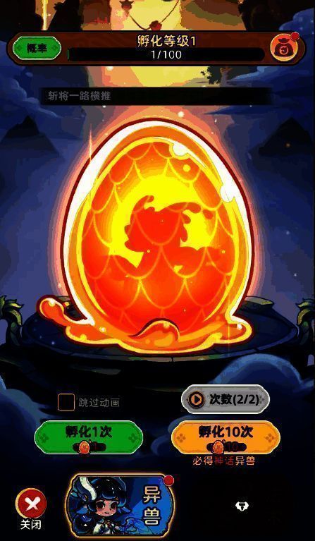 异兽上阵界面展示，显示五个异兽槽位与当前已上阵异兽信息