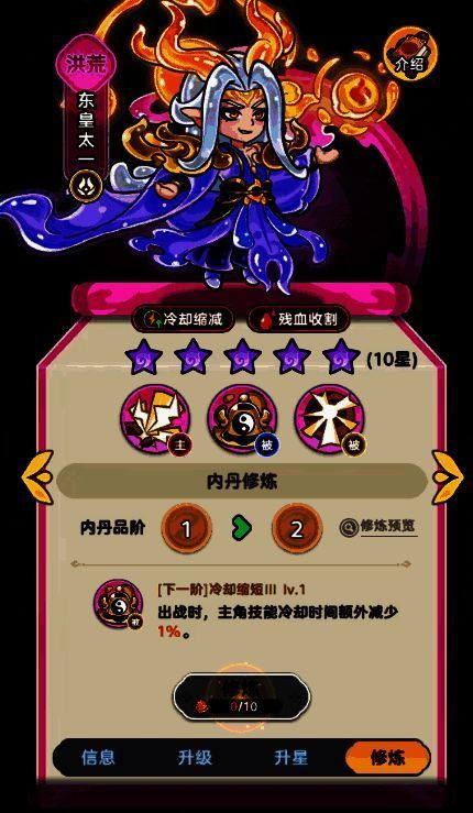 内丹修炼界面展示，显示修炼进度与所需丹药数量