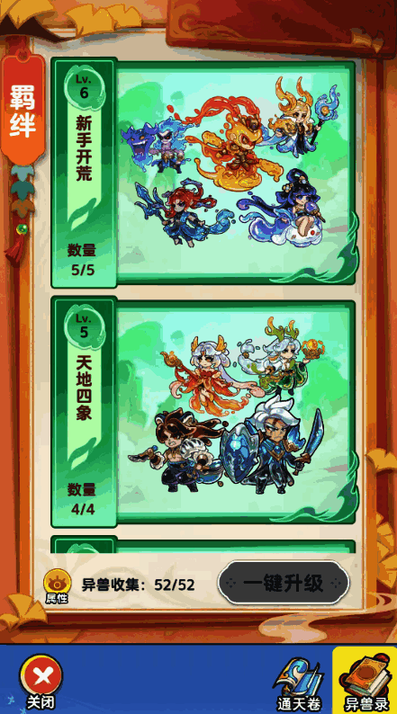 真灵羁绊界面展示，显示羁绊组合与激活所需星级条件