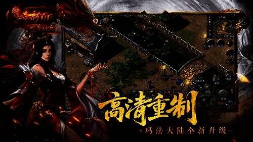 游戏高清画面展示,角色装备与技能特效华丽炫目