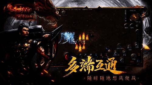 玩家通过手机与PC端联机战斗,画面展示多人团战场景