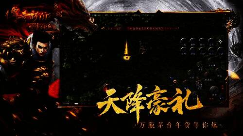 游戏内爆出茅台礼包特效画面,背景为春节氛围浓厚的玛法大陆