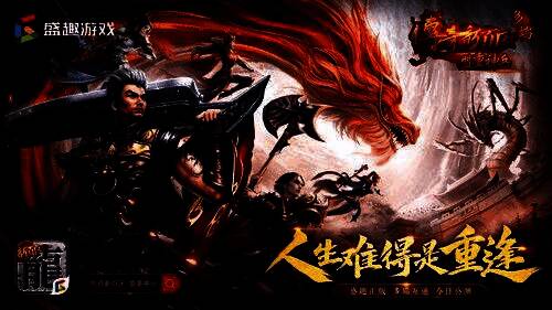 游戏宣传图,背景为盟重城夜景,象征传奇精神永续传承