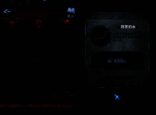 阴寒之水出现，玩家准备使用瓢取水