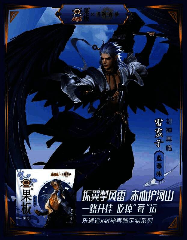 联动果冻包装图,展示哪吒荔枝味果冻