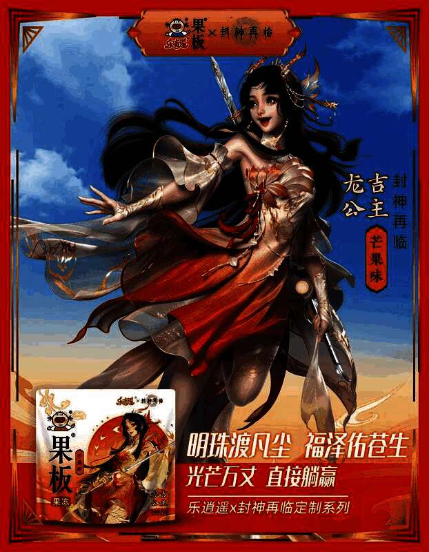 妲己草莓味果冻包装,展现角色与口味的结合