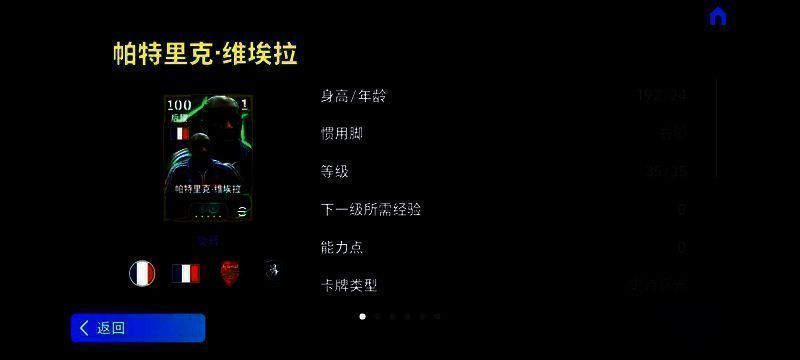 维埃拉在中场带球突破,展现出强大的身体对抗与控球能力