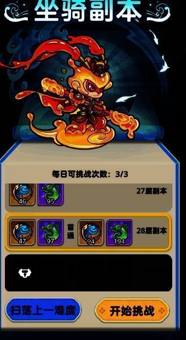 坐骑副本界面展示,副本奖励标注仙玉与启灵珠