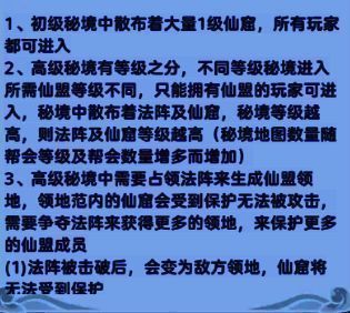 高级秘境法阵争夺战,仙盟成员激烈对抗