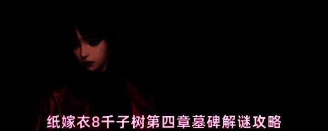 树林中树干上绘制的手指图案，手机扫描后显示一组数字线索