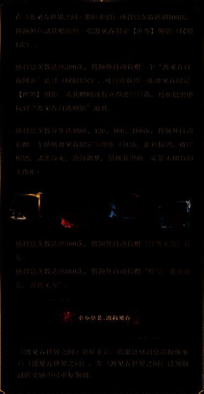 渡见春累计感召次数继承说明图示