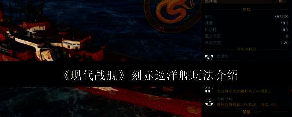 刻赤巡洋舰在海上航行的威武姿态,舰体装备齐全,气势磅礴