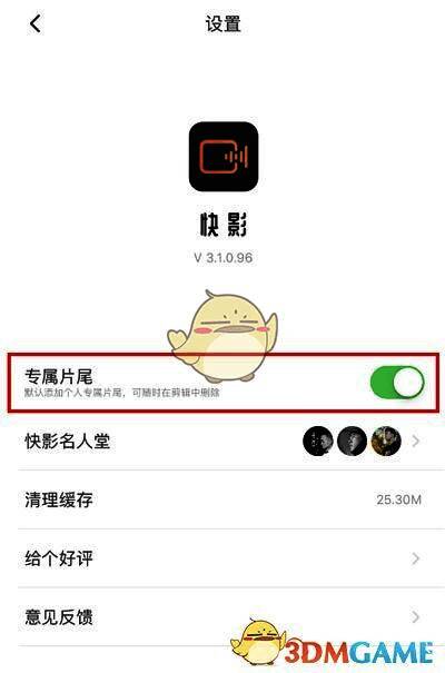 专属片尾关闭状态示意图，滑块为关闭状态