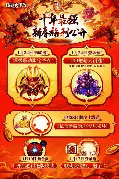 球球大作战春节版本宣传图，画面中央为神龙与故宫元素结合，背景是波拉哩星球的奇幻世界