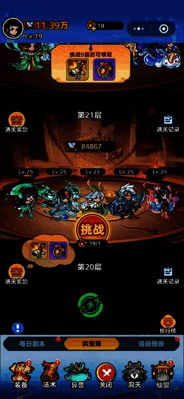 洪荒塔战斗场景，角色在塔中不断突破关卡，特效炫酷