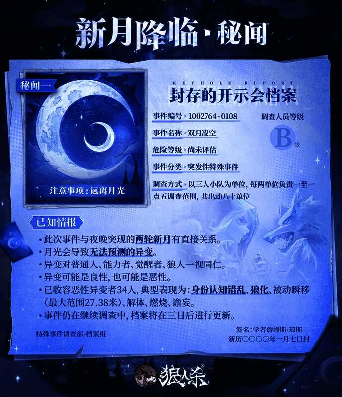 狼人杀新月降临玩法宣传图，展示神秘月光下的对局氛围