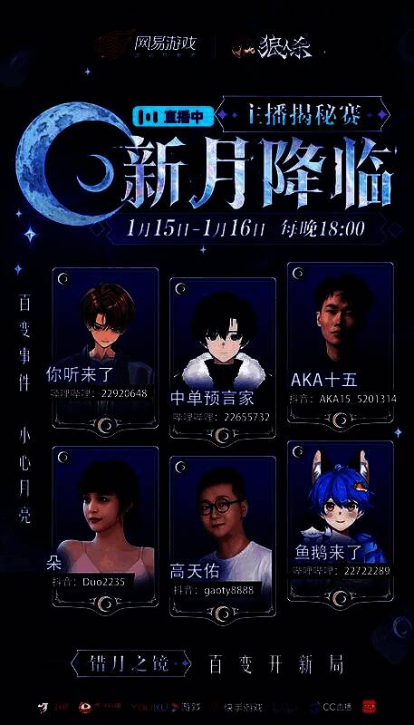 主播参与新月降临玩法测试，直播画面展示游戏界面与互动场景