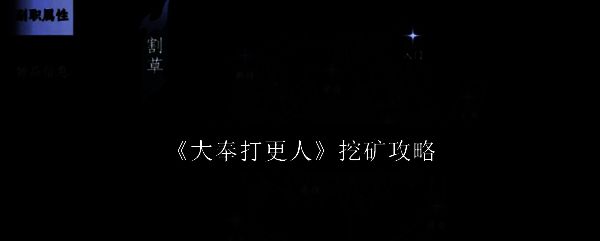 《大奉打更人》游戏主界面,展现江湖武侠风格