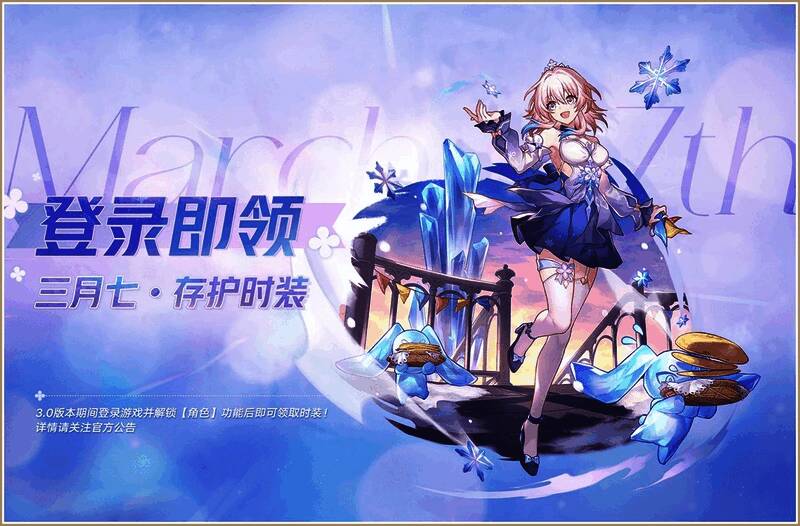 时装与头像奖励界面，展示三月七时装与对应头像设计