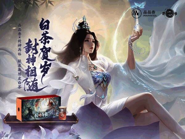 联名礼盒外观展示，融合封神角色与茶文化元素