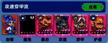 攻速穿甲流派搭配图,展示烛九阴与元始天尊的攻速穿甲加成