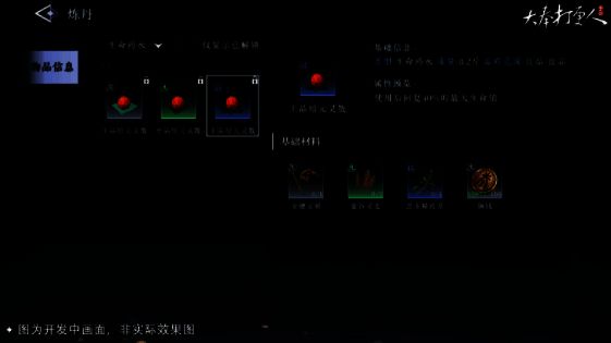 炼丹界面展示，玩家正在选择炼丹配方