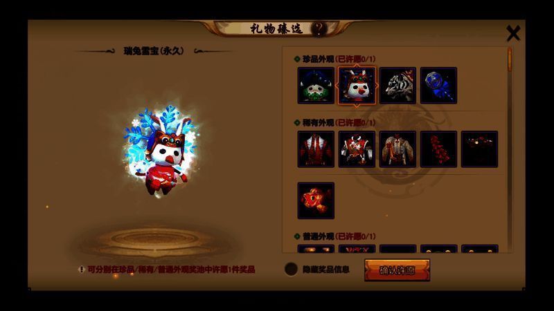 天龙八部新春珍兽瑞兔雪宝展示，毛茸可爱，充满节日喜气