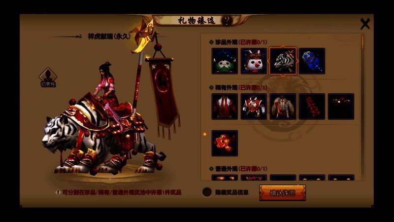 天龙八部坐骑祥虎献瑞展示，白虎神兽威风凛凛，极具视觉冲击力