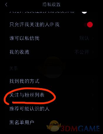 设置选项详情页截图，显示隐藏关注列表功能开关