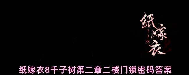 玩家角色站在二楼门口，门锁已解开，昏暗的楼道若隐若现