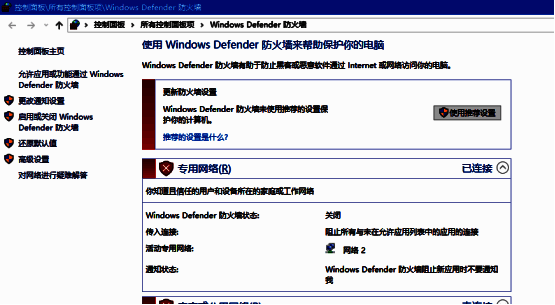 电脑防火墙设置界面截图，显示关闭防火墙操作步骤