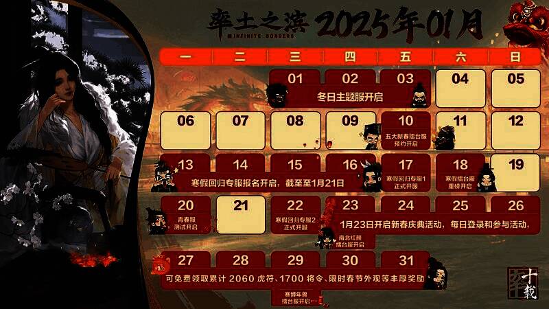 《率土之滨》十周年庆典主视觉图，战场恢弘、将士列阵，充满史诗感