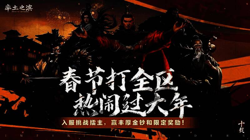 擂台服战斗画面，多支军队激烈交锋，背景为春节主题战场特效