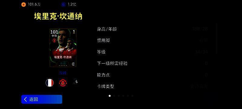 坎通纳身穿曼联红衣霸气庆祝进球，眼神凌厉尽显王者风范