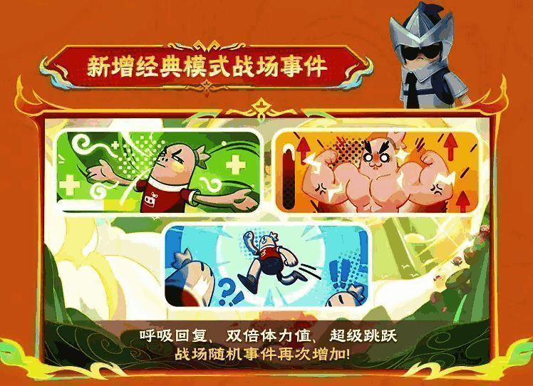 香肠派对经典模式新增事件界面截图，显示呼吸回复、双倍体力、超级跳跃三种特殊状态图标