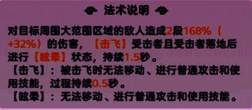法术构成示意图，左侧为伤害数值，右侧为不同颜色代表的特效类型