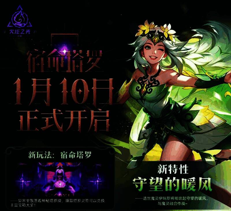 遗世魔灵伊瑞斯展示全新特性守望的暖风，角色与魔灵融合后进入守望状态，画面充满能量流动特效