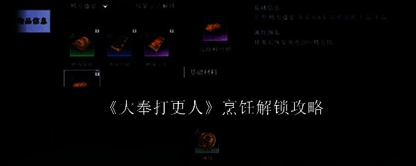 《大奉打更人》游戏界面展示角色站在厨房前准备烹饪的画面