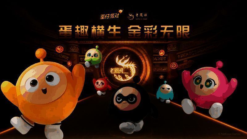 老凤祥与《蛋仔派对》联名发布会现场，嘉宾合影留念，背景为联名主题海报