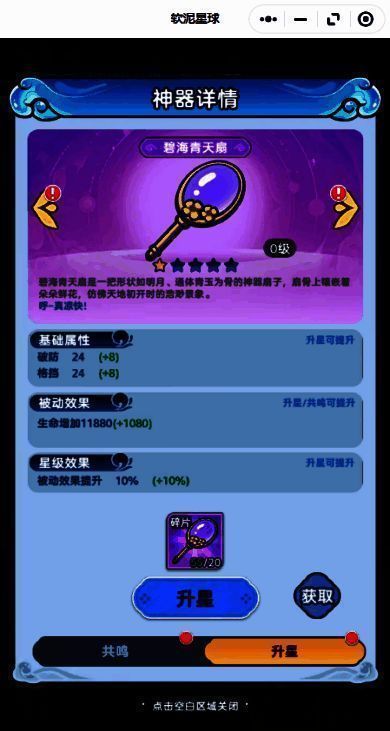 神器升星成功动画效果,金色光芒四射,数字等级跳动上升