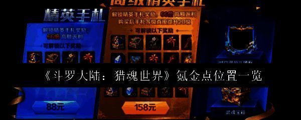 斗罗大陆猎魂世界游戏主界面,呈现恢弘的斗罗大陆场景