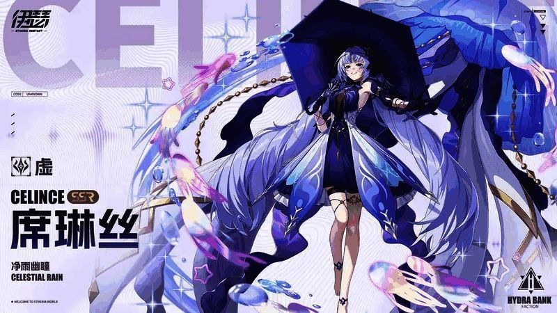 SSR异格者「席琳丝」立绘，展现其冷峻神秘的形象