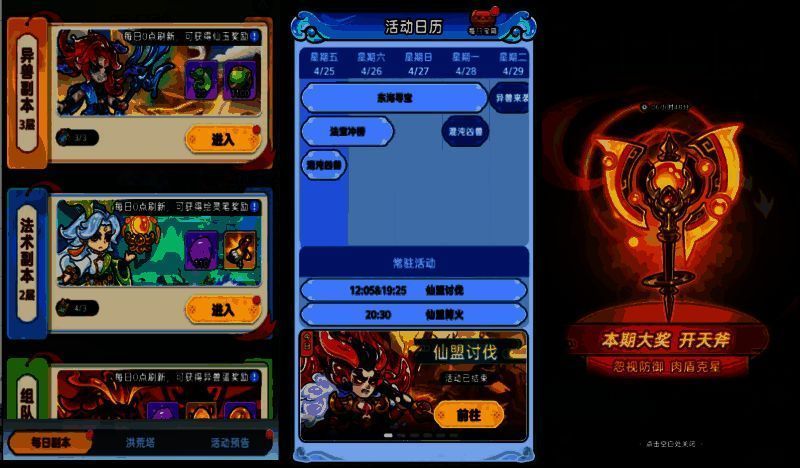 活动界面展示多种玩法入口，包括副本、爬塔、秘境等