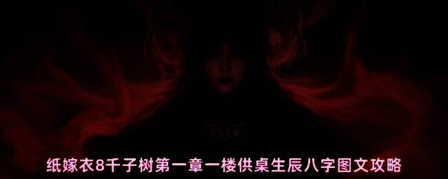 纸嫁衣8游戏画面，昏暗病房内婴儿床突现，营造诡异氛围