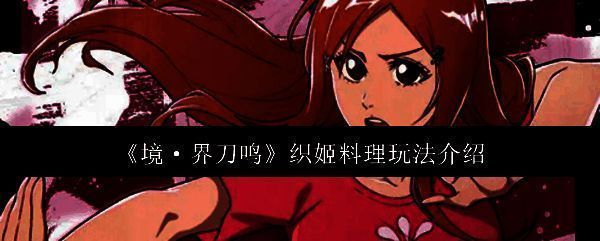 境界刀鸣游戏主界面展示,角色立绘精美,背景为瀞灵廷全景