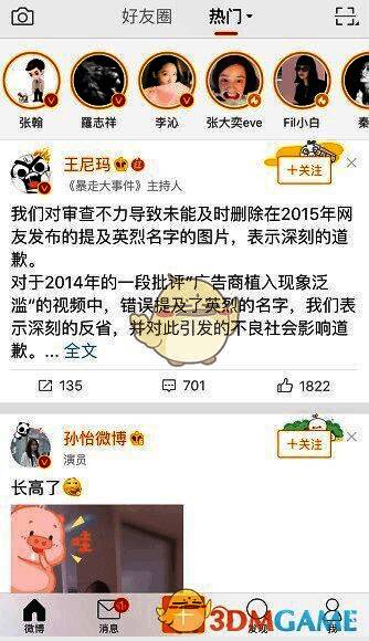 手机屏幕截图显示微博“我”页面及“添加好友”按钮位置